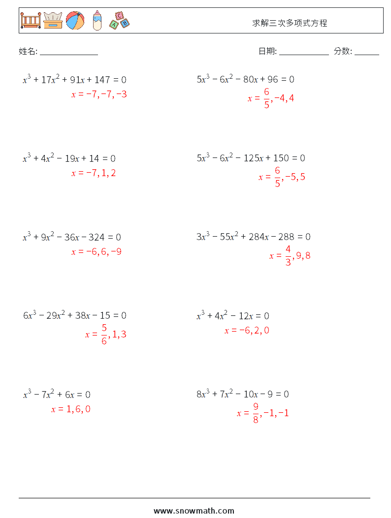 求解三次多项式方程 数学练习题 5 问题,解答