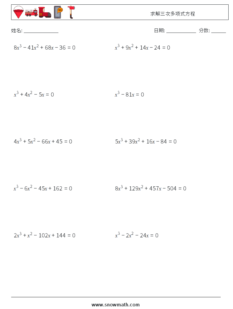 求解三次多项式方程 数学练习题 6