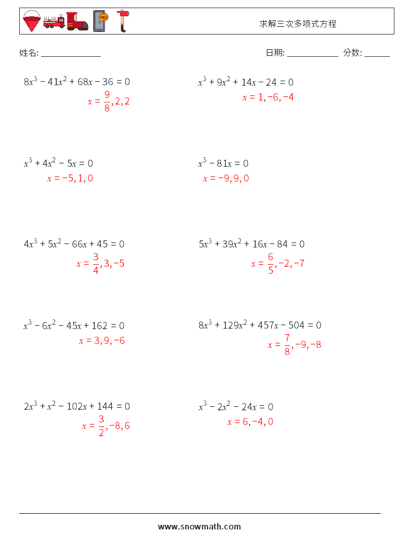 求解三次多项式方程 数学练习题 6 问题,解答