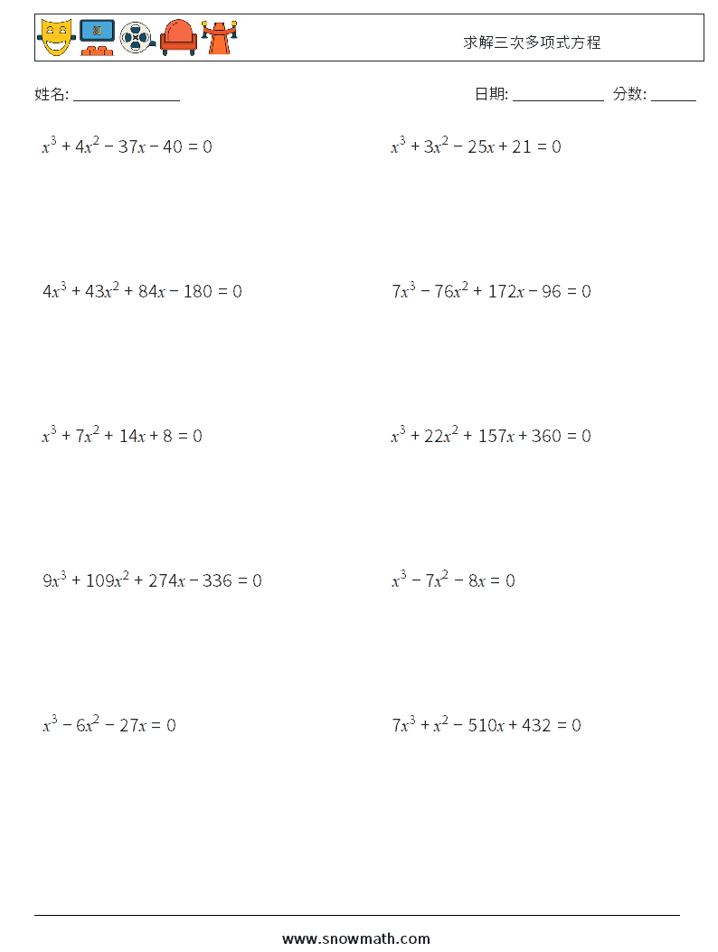 求解三次多项式方程 数学练习题 7
