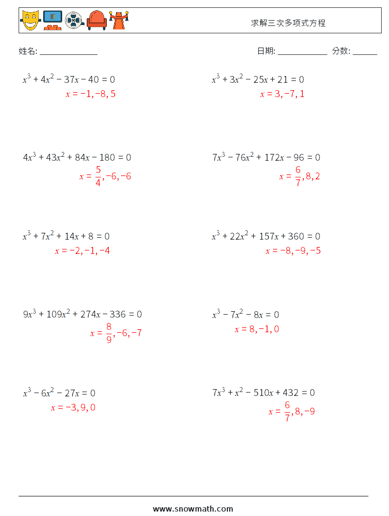 求解三次多项式方程 数学练习题 7 问题,解答