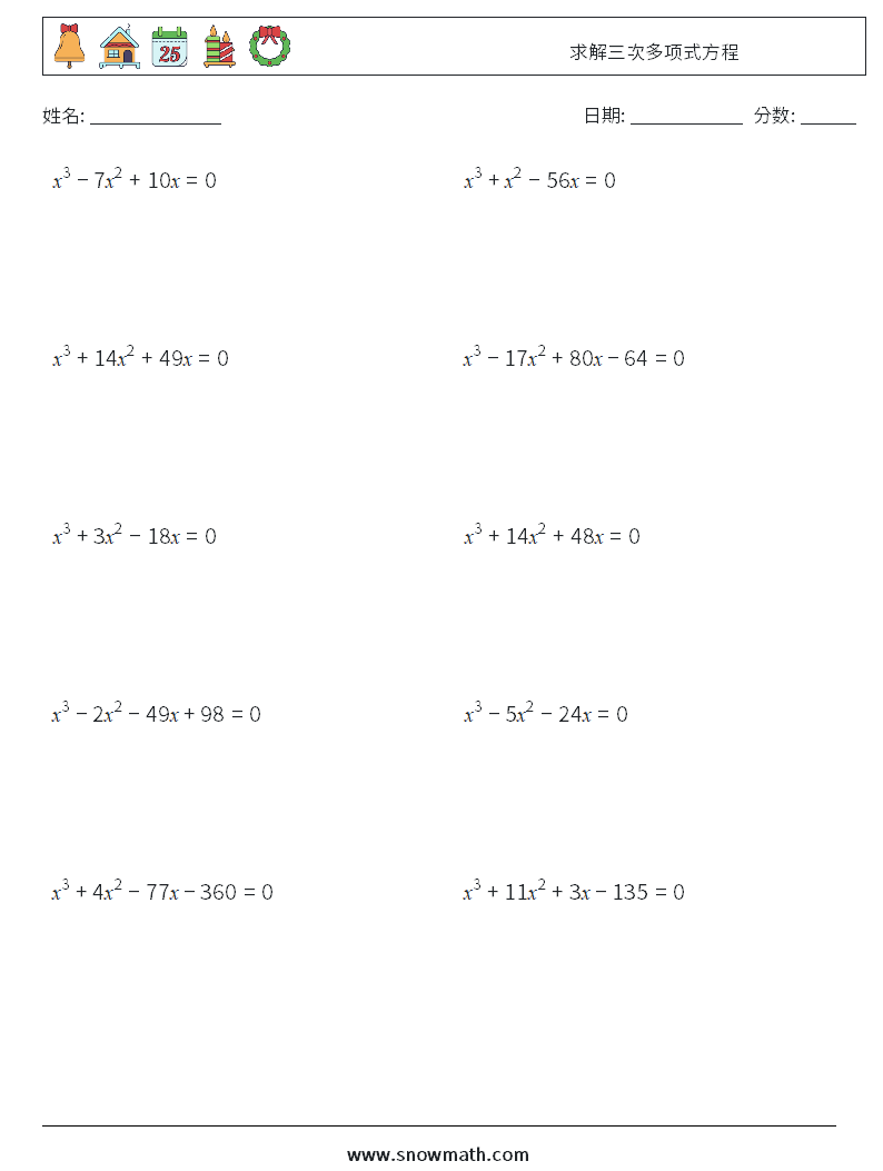 求解三次多项式方程 数学练习题 8