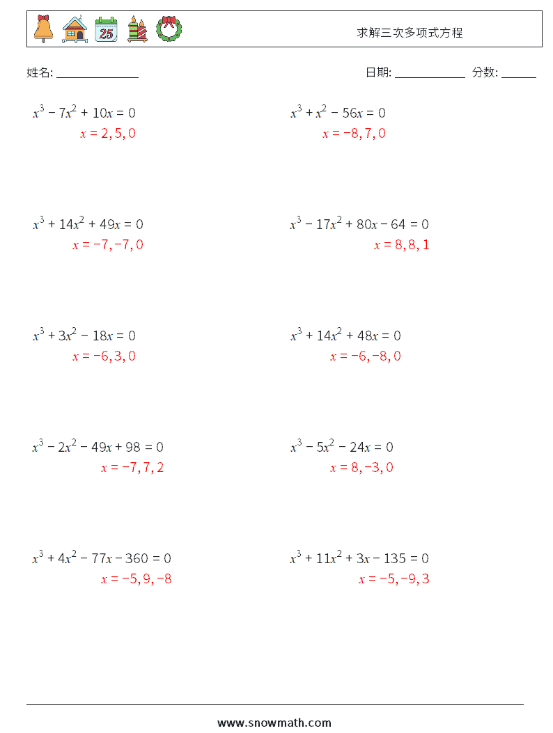 求解三次多项式方程 数学练习题 8 问题,解答