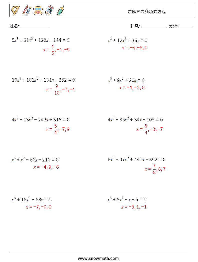 求解三次多项式方程 数学练习题 9 问题,解答