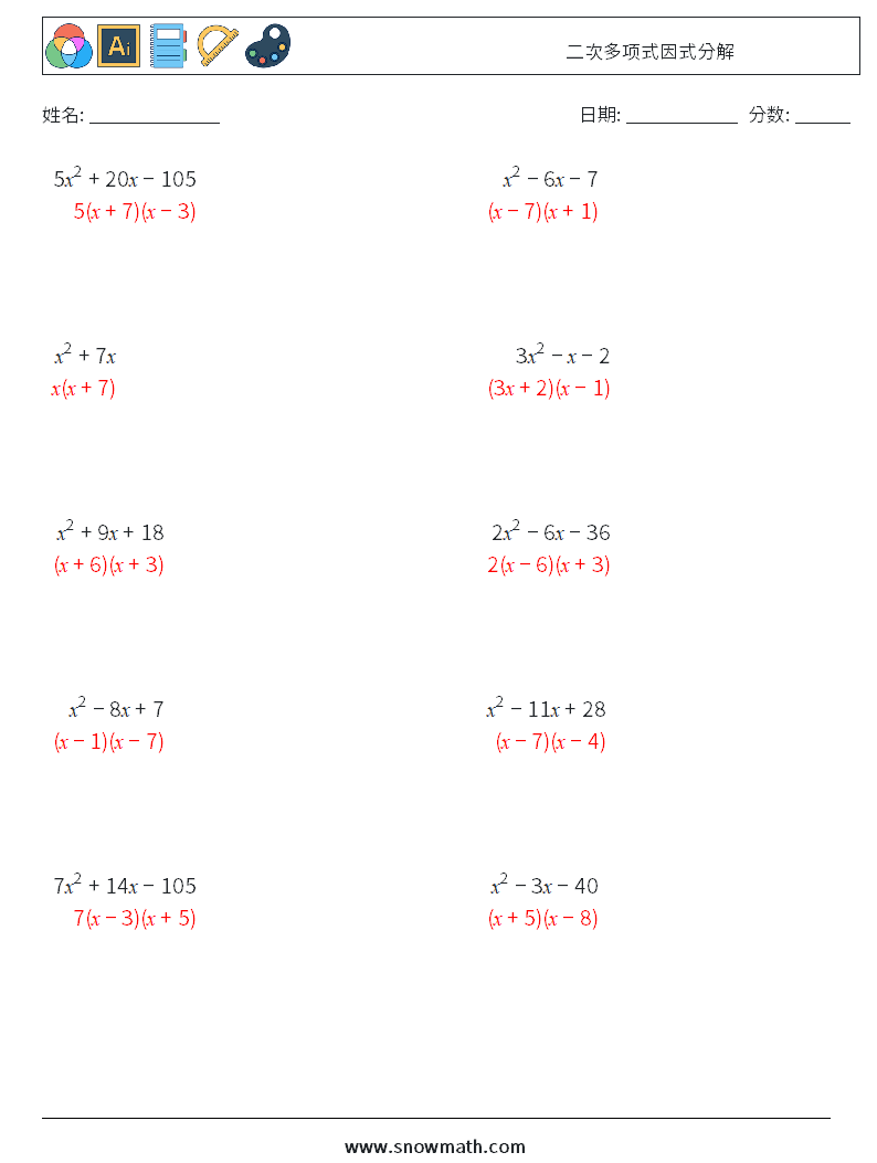 二次多项式因式分解 数学练习题 1 问题,解答