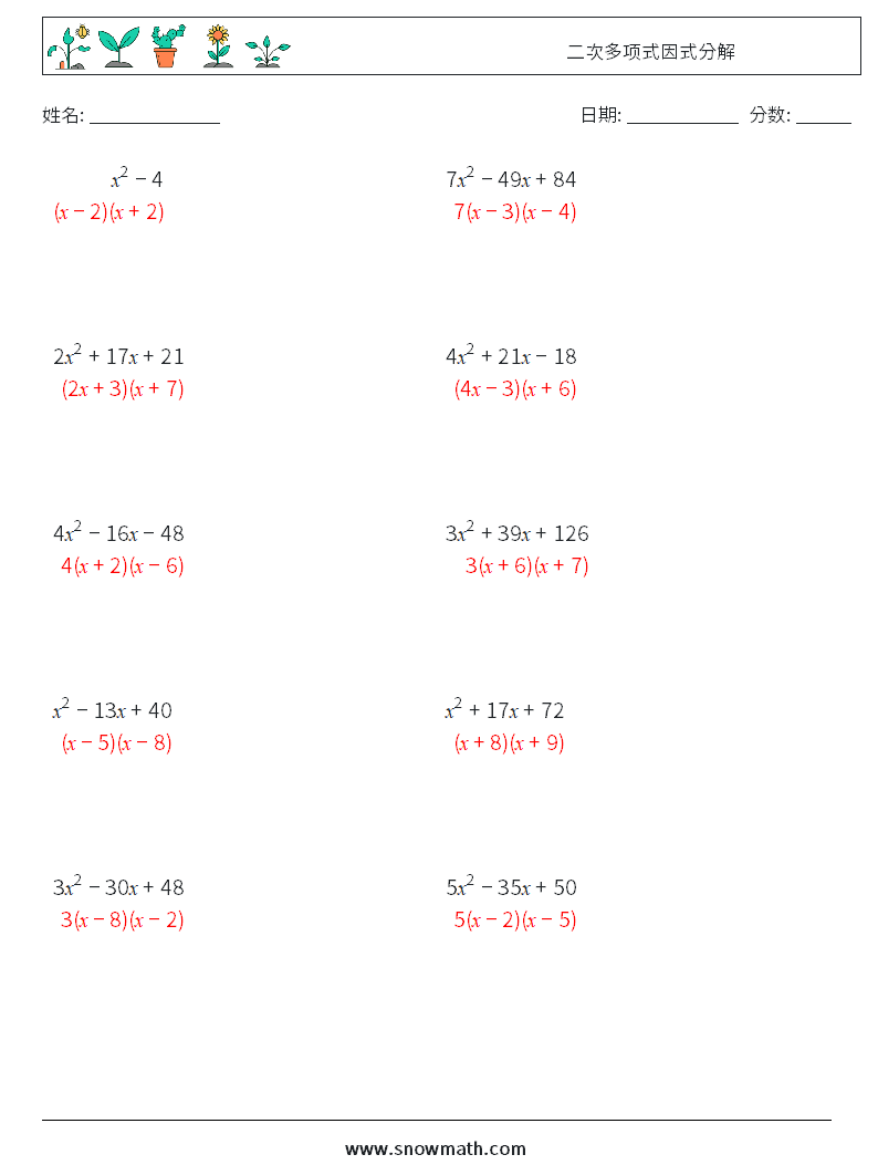 二次多项式因式分解 数学练习题 2 问题,解答
