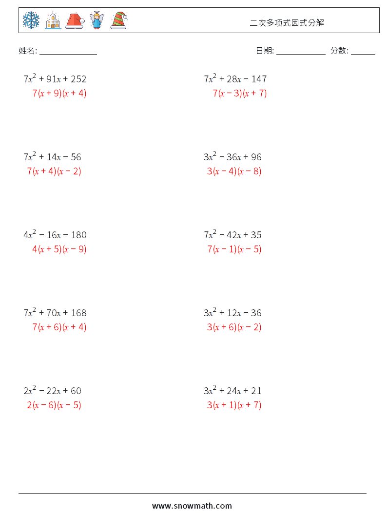 二次多项式因式分解 数学练习题 3 问题,解答