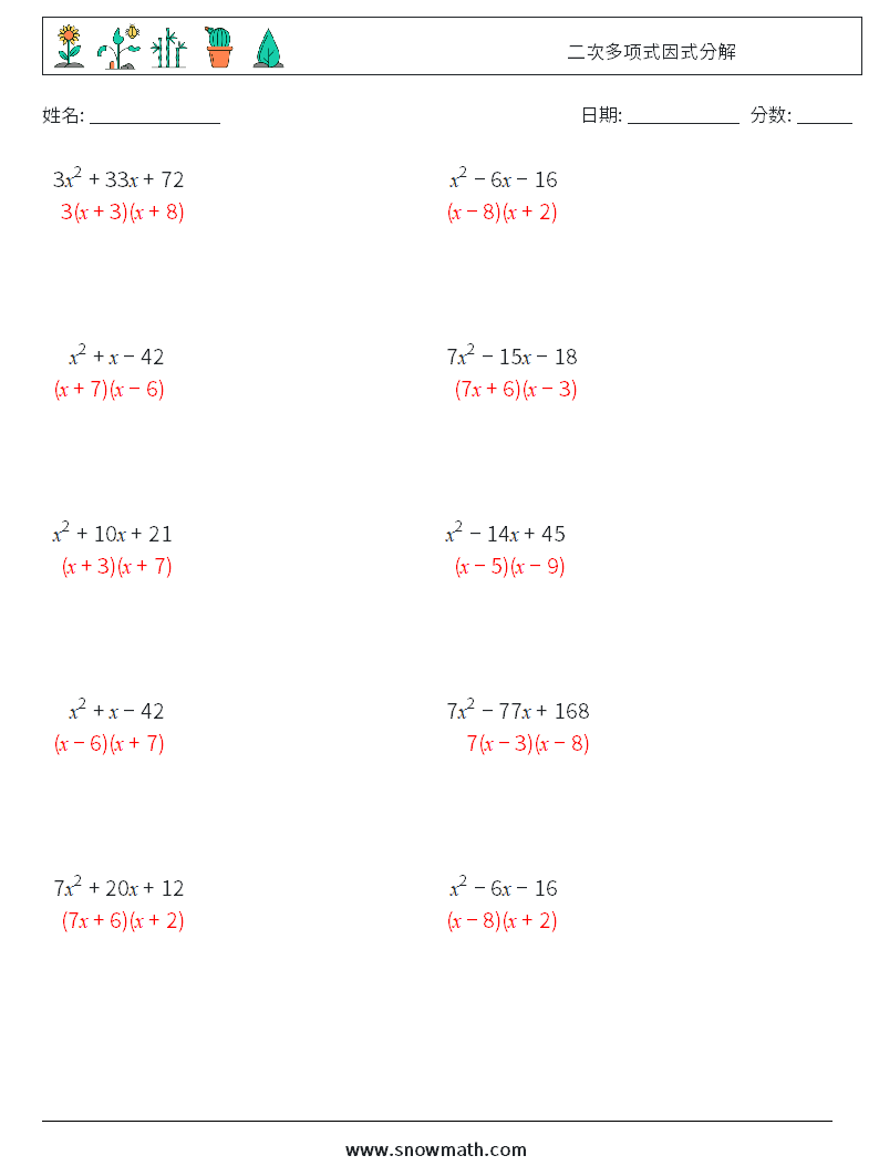 二次多项式因式分解 数学练习题 4 问题,解答