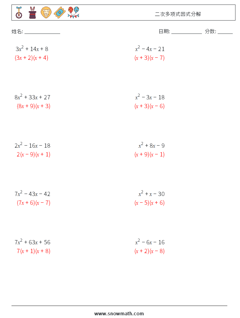 二次多项式因式分解 数学练习题 5 问题,解答