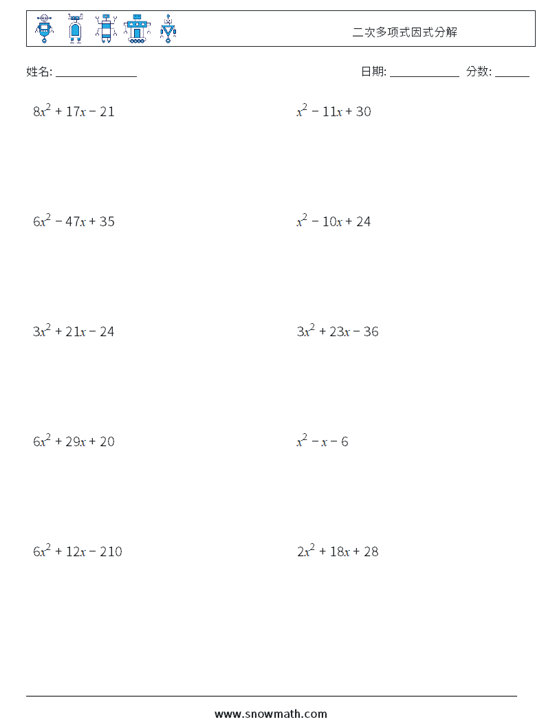 二次多项式因式分解 数学练习题 7