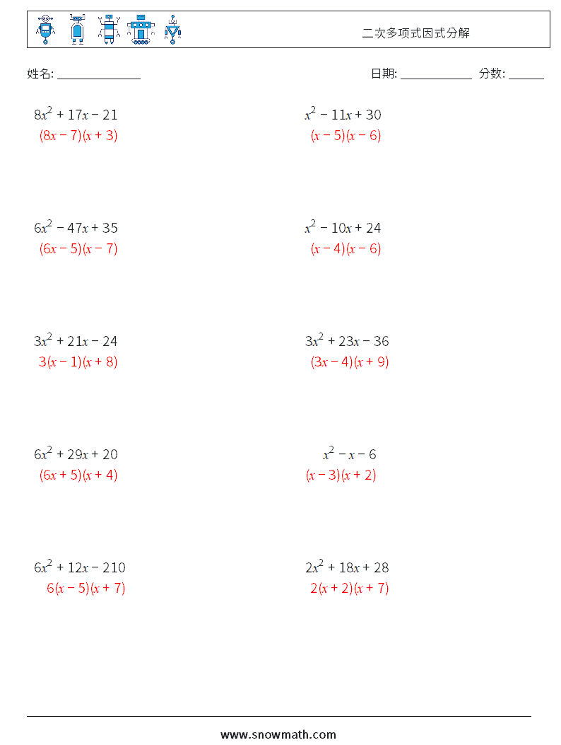 二次多项式因式分解 数学练习题 7 问题,解答