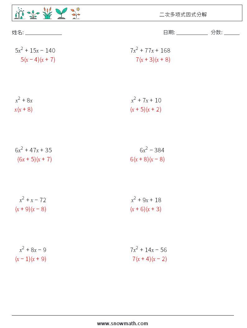 二次多项式因式分解 数学练习题 9 问题,解答