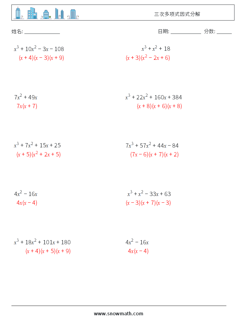 三次多项式因式分解 数学练习题 1 问题,解答