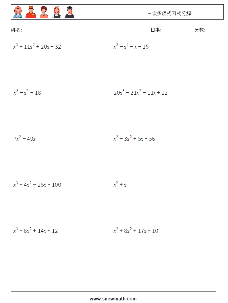 三次多项式因式分解 数学练习题 2