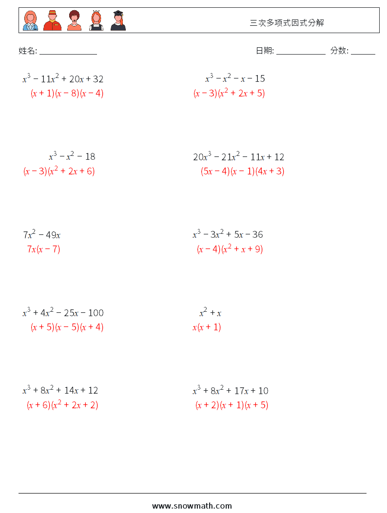 三次多项式因式分解 数学练习题 2 问题,解答