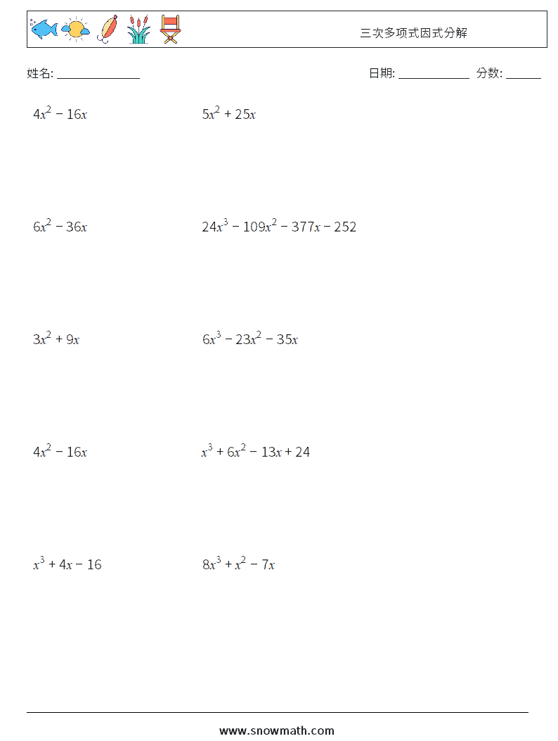 三次多项式因式分解 数学练习题 4