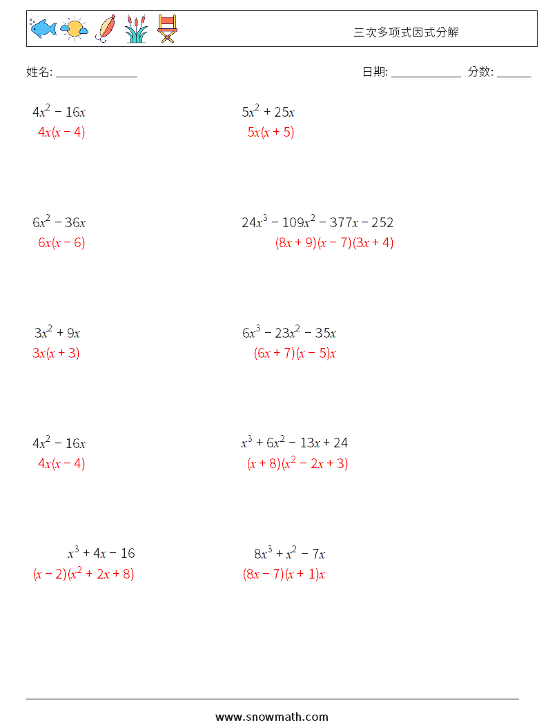 三次多项式因式分解 数学练习题 4 问题,解答