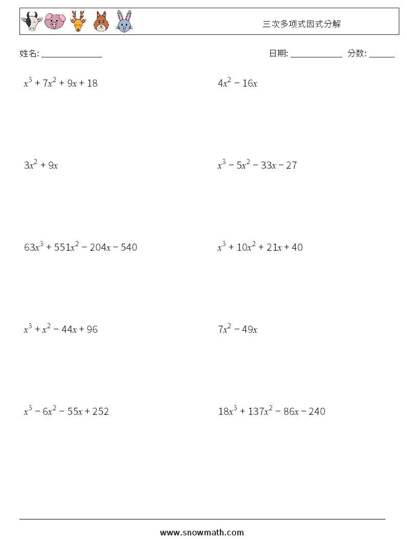 三次多项式因式分解 数学练习题 5