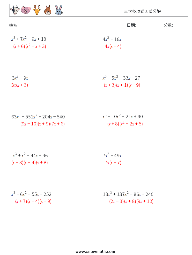 三次多项式因式分解 数学练习题 5 问题,解答
