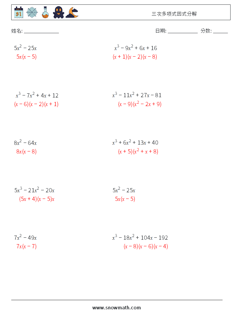 三次多项式因式分解 数学练习题 7 问题,解答