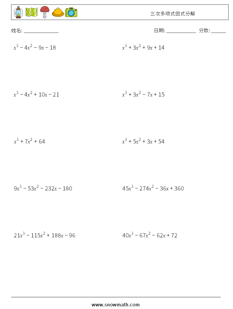 三次多项式因式分解 数学练习题 8