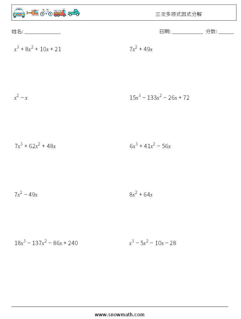 三次多项式因式分解 数学练习题 9