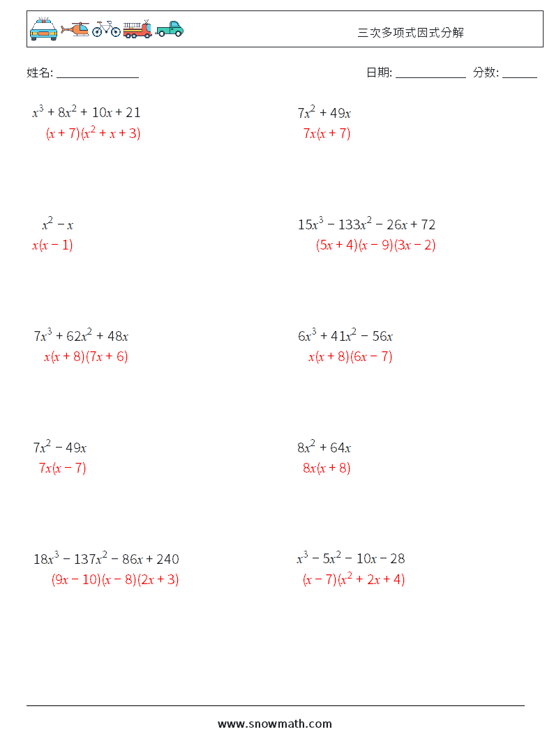 三次多项式因式分解 数学练习题 9 问题,解答