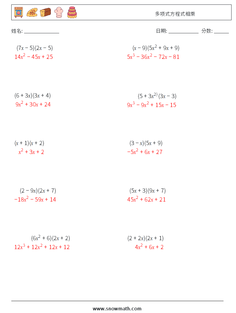 多项式方程式相乘 数学练习题 5 问题,解答