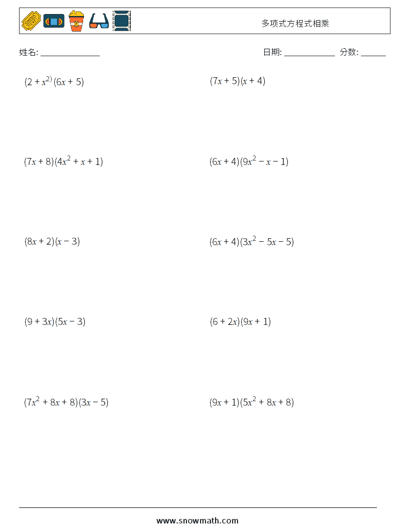 多项式方程式相乘 数学练习题 6