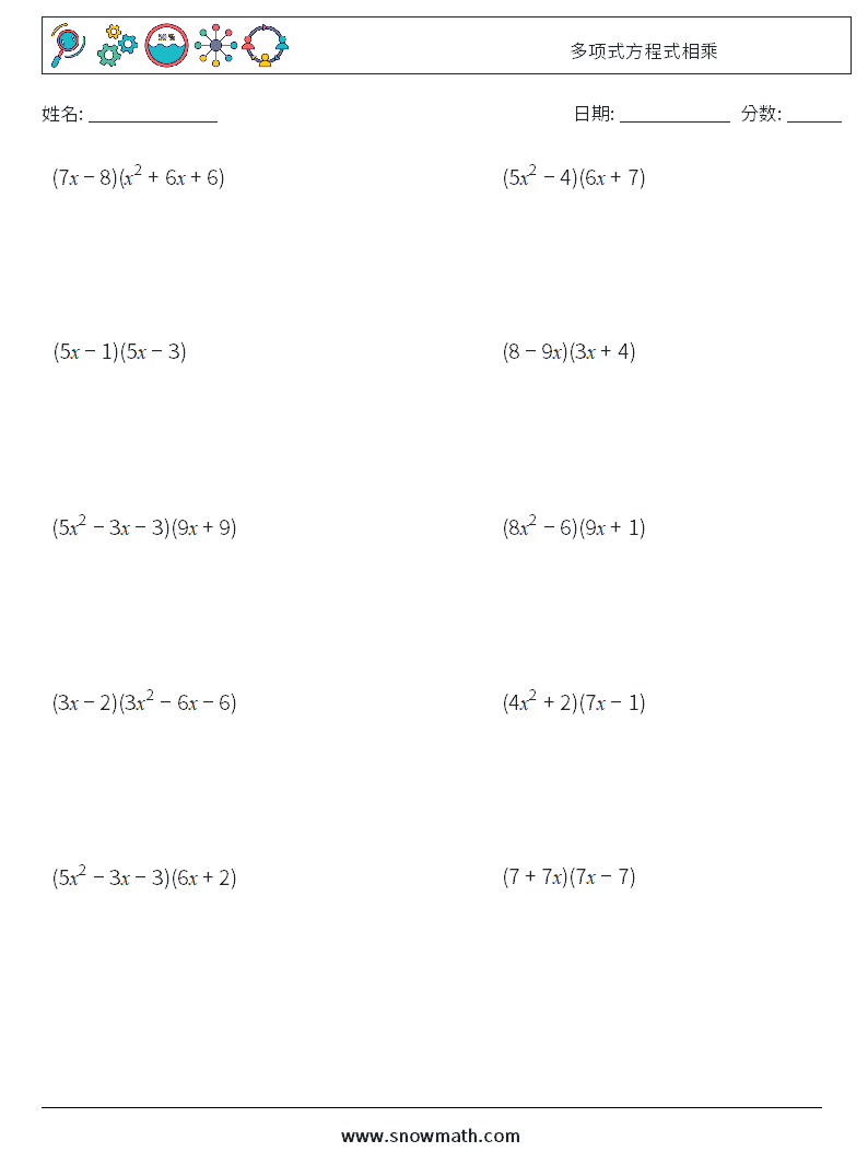 多项式方程式相乘 数学练习题 7