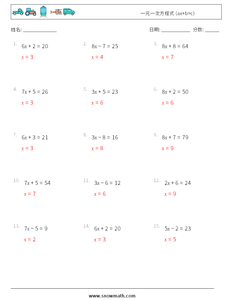 一元一次方程式 Ax B C 数学练习题13儿童数学练习国小国中数学练习题题库下载列印 教学学习解答