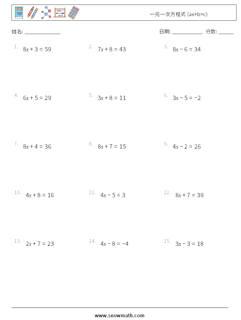 一元一次方程式 (ax+b=c) 数学练习题 10