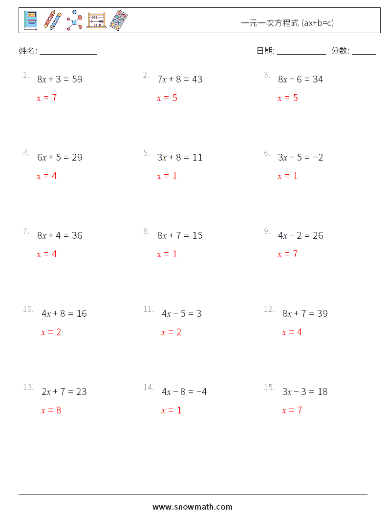 一元一次方程式 (ax+b=c) 数学练习题 10 问题,解答