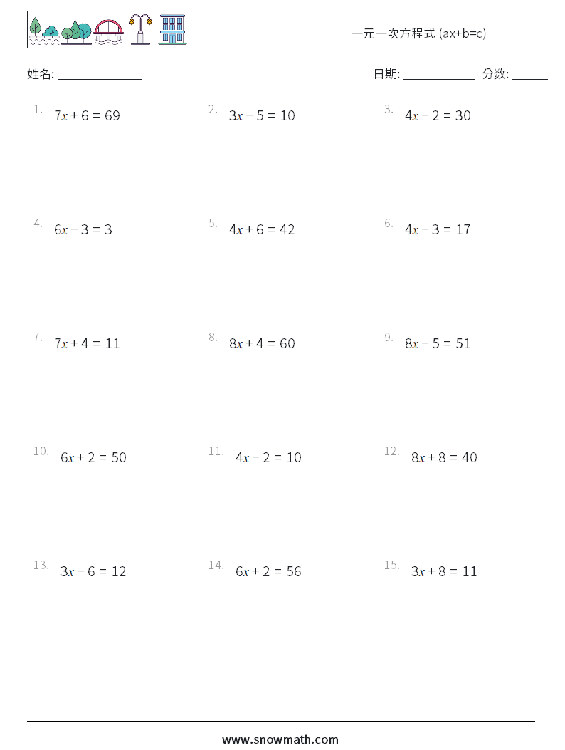 一元一次方程式 (ax+b=c) 数学练习题 12