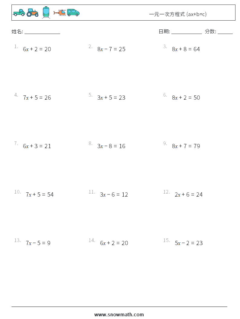 一元一次方程式 (ax+b=c) 数学练习题 13