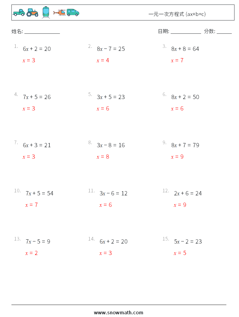 一元一次方程式 (ax+b=c) 数学练习题 13 问题,解答