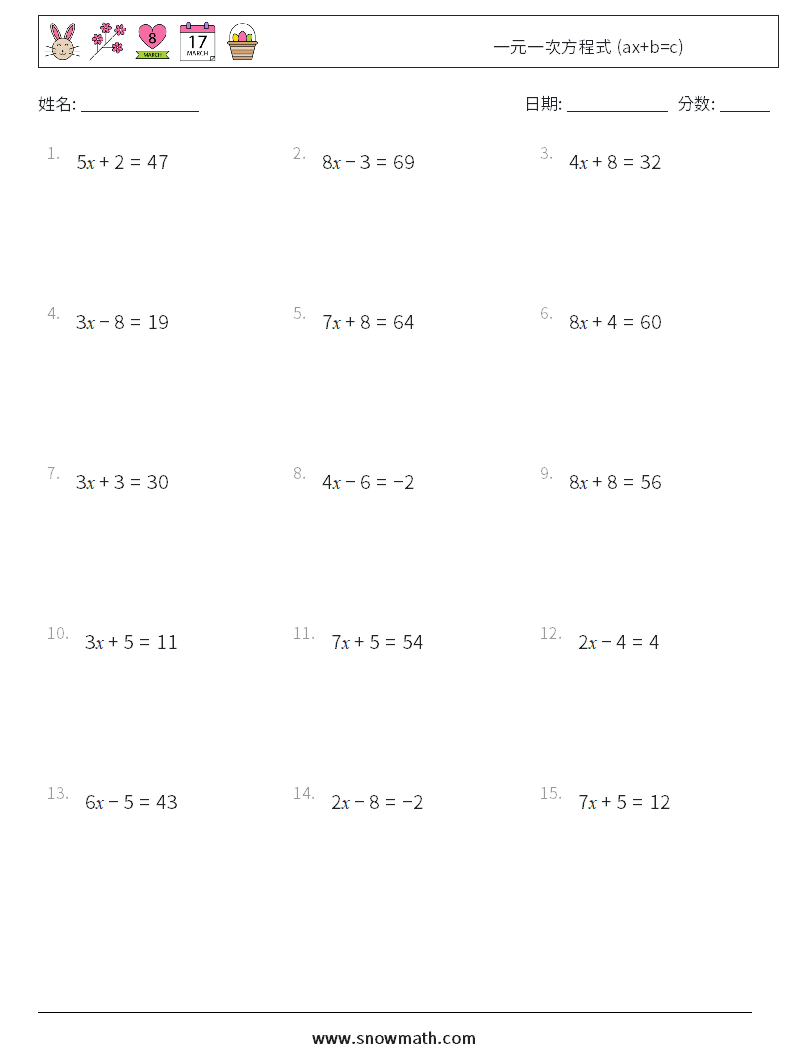 一元一次方程式 (ax+b=c) 数学练习题 14
