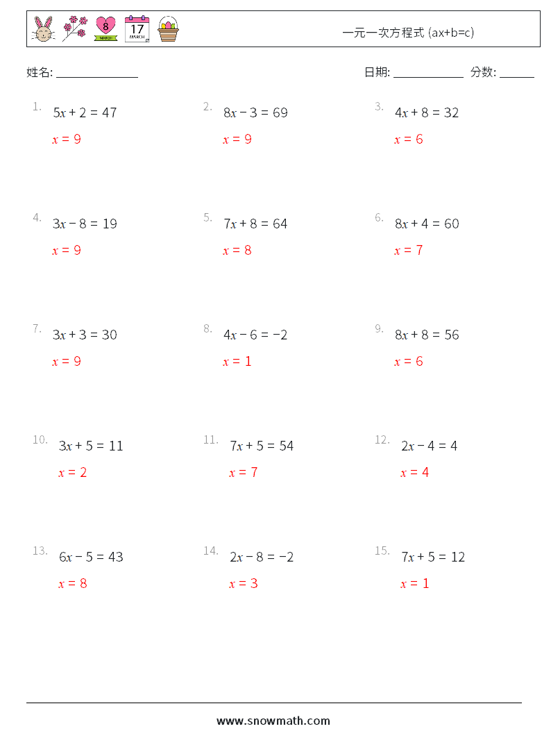 一元一次方程式 (ax+b=c) 数学练习题 14 问题,解答