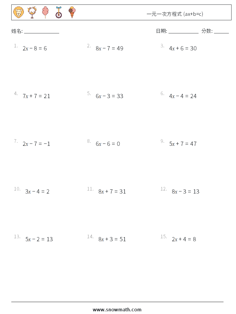 一元一次方程式 (ax+b=c) 数学练习题 15