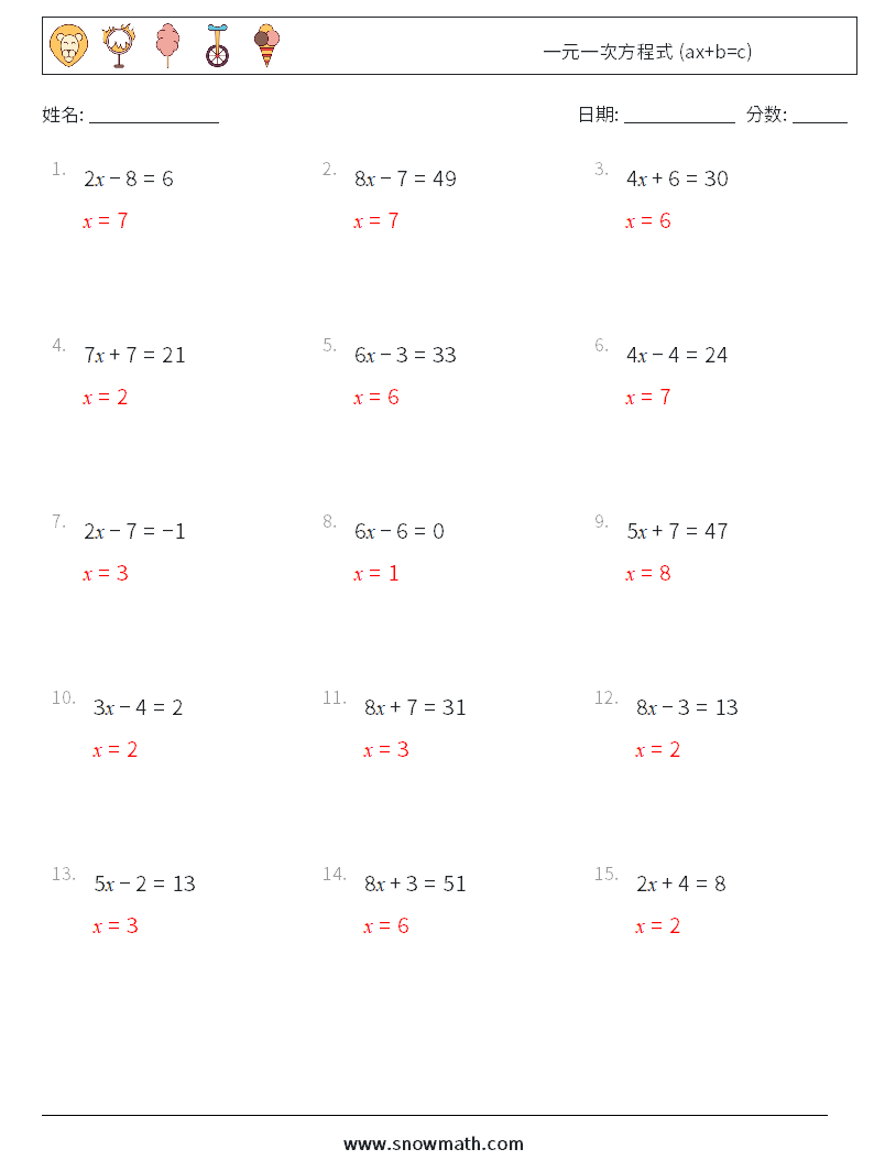 一元一次方程式 (ax+b=c) 数学练习题 15 问题,解答