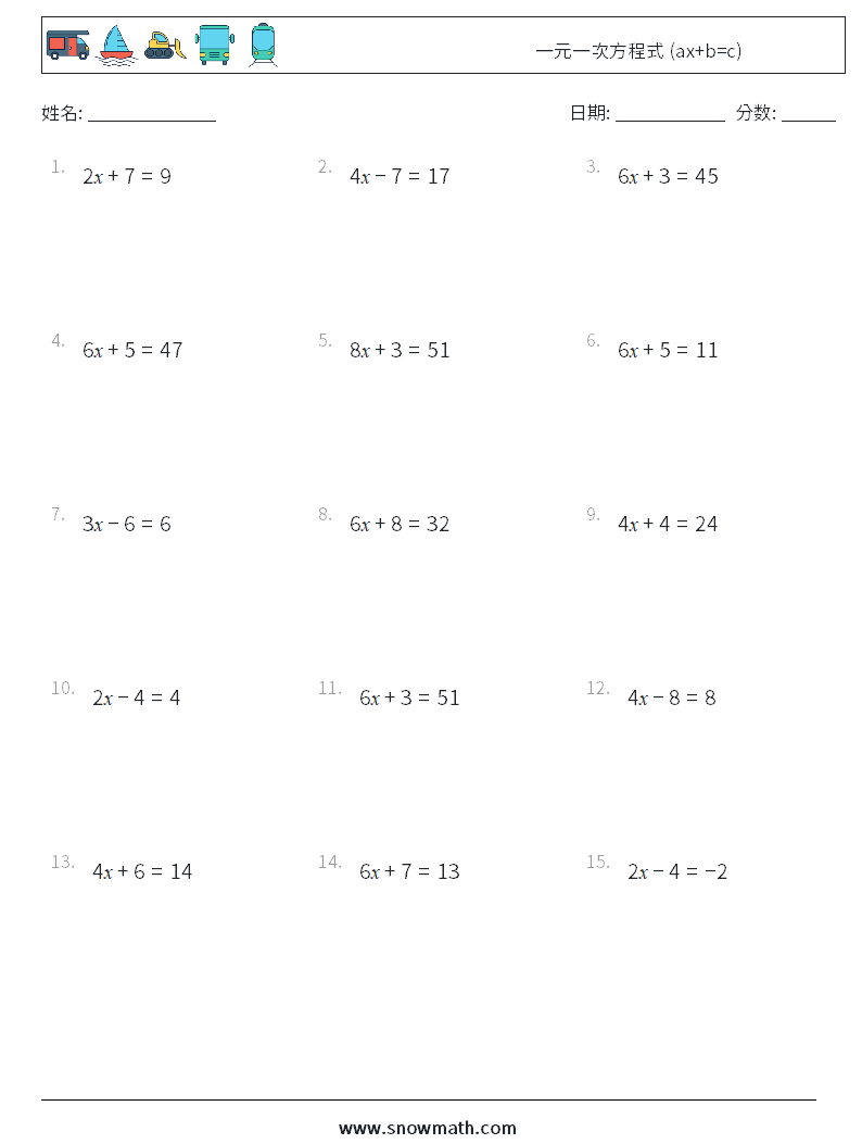 一元一次方程式 (ax+b=c) 数学练习题 16