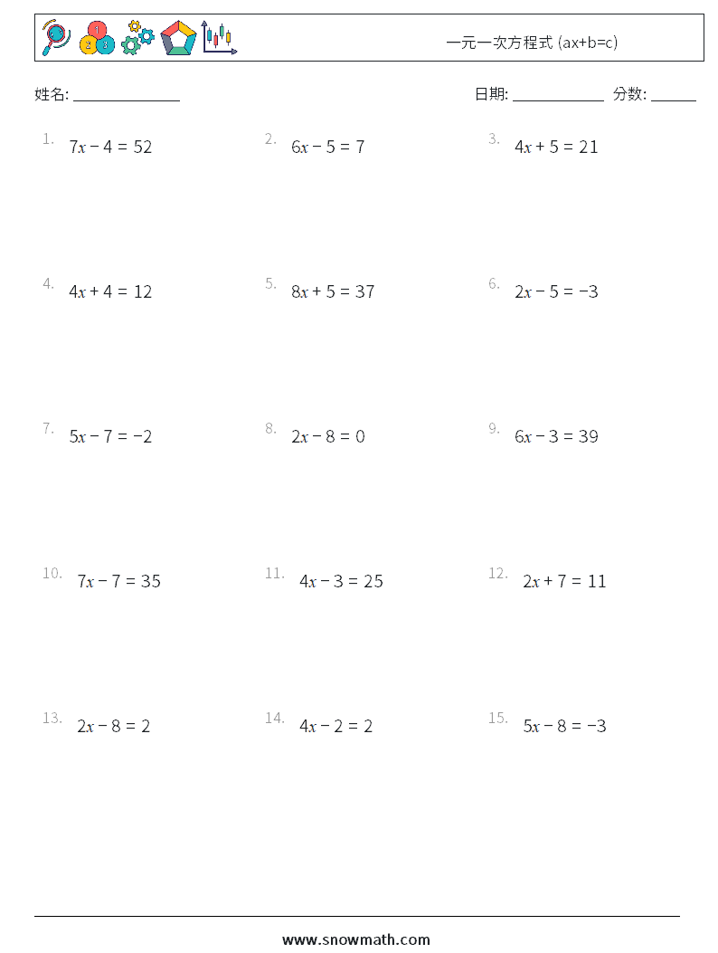 一元一次方程式 (ax+b=c) 数学练习题 17