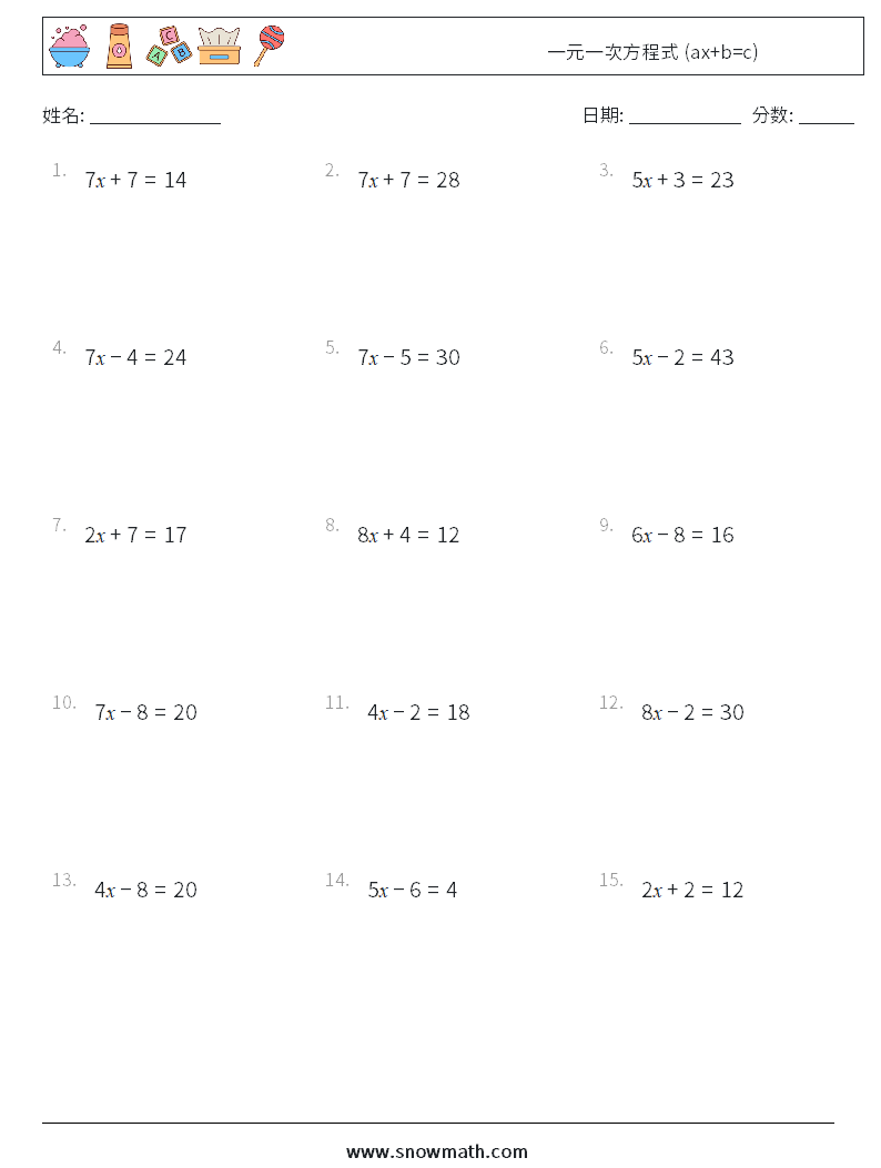 一元一次方程式 (ax+b=c) 数学练习题 3