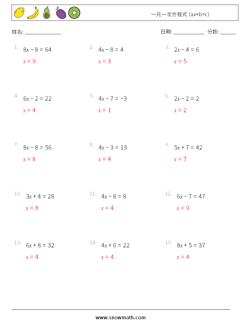 一元一次方程式 (ax+b=c) 数学练习题 5 问题,解答