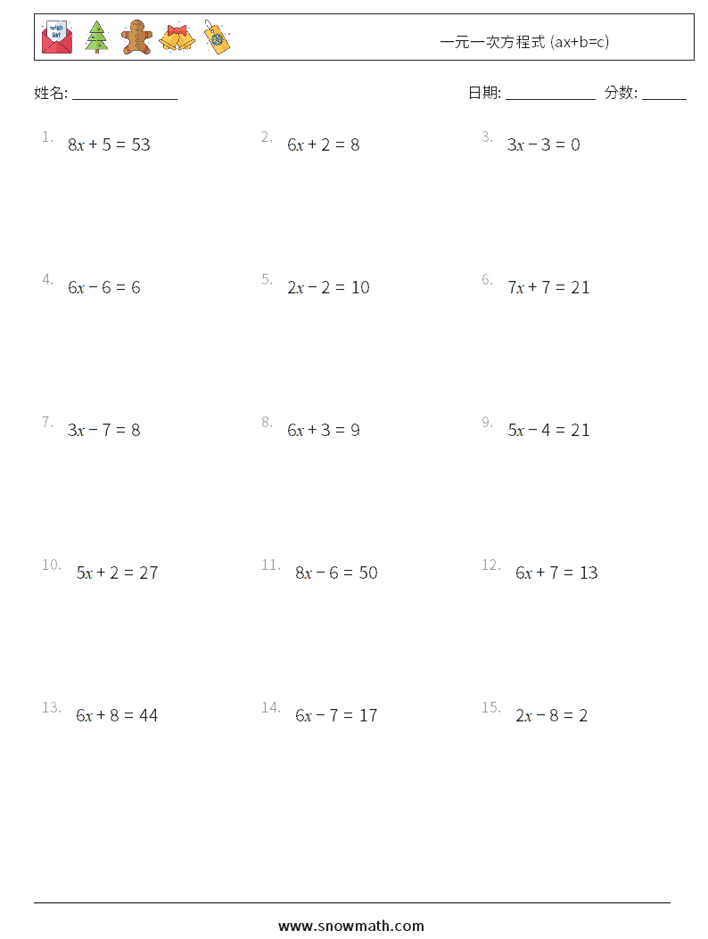 一元一次方程式 (ax+b=c) 数学练习题 9