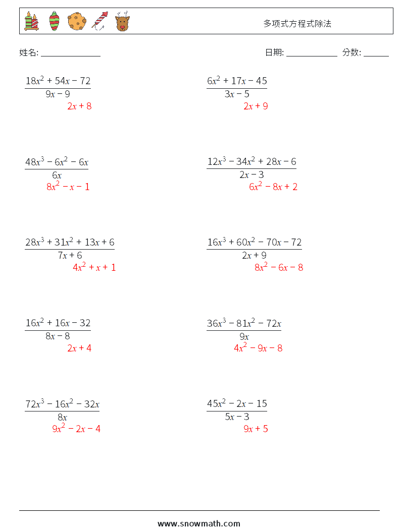 多项式方程式除法 数学练习题 4 问题,解答