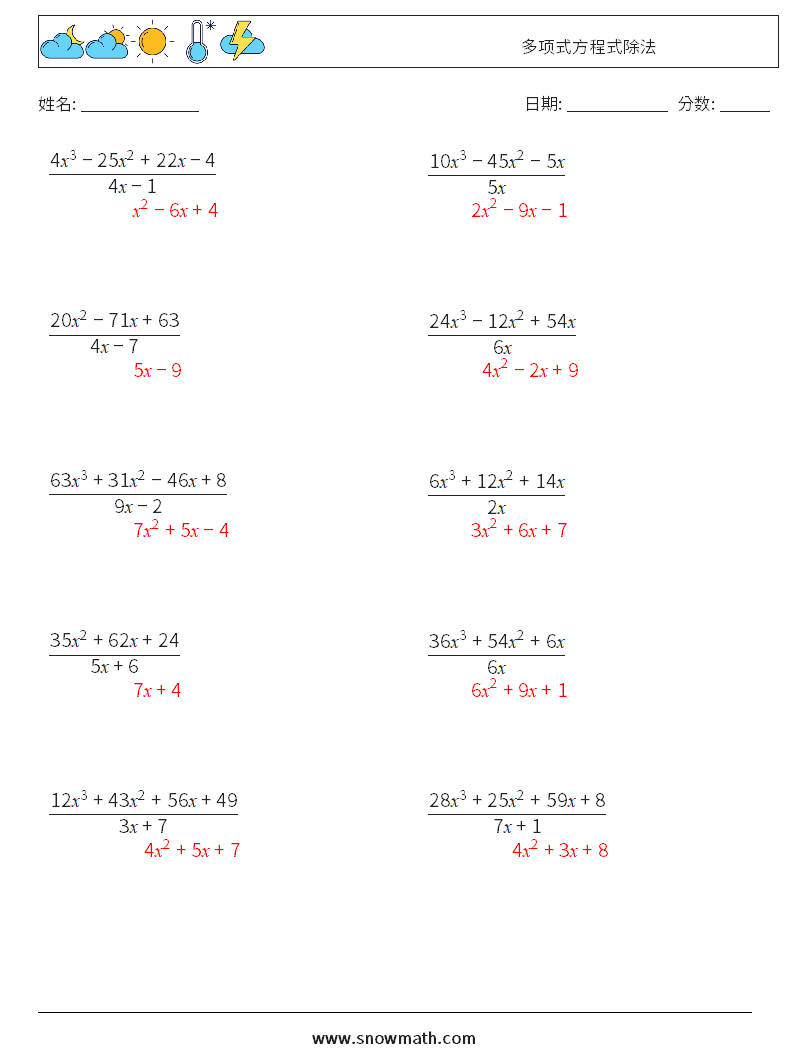 多项式方程式除法 数学练习题 6 问题,解答
