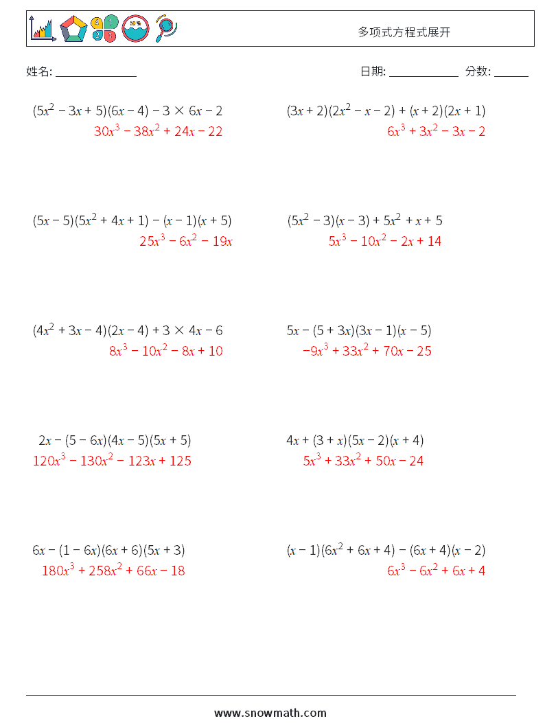 多项式方程式展开 数学练习题 1 问题,解答