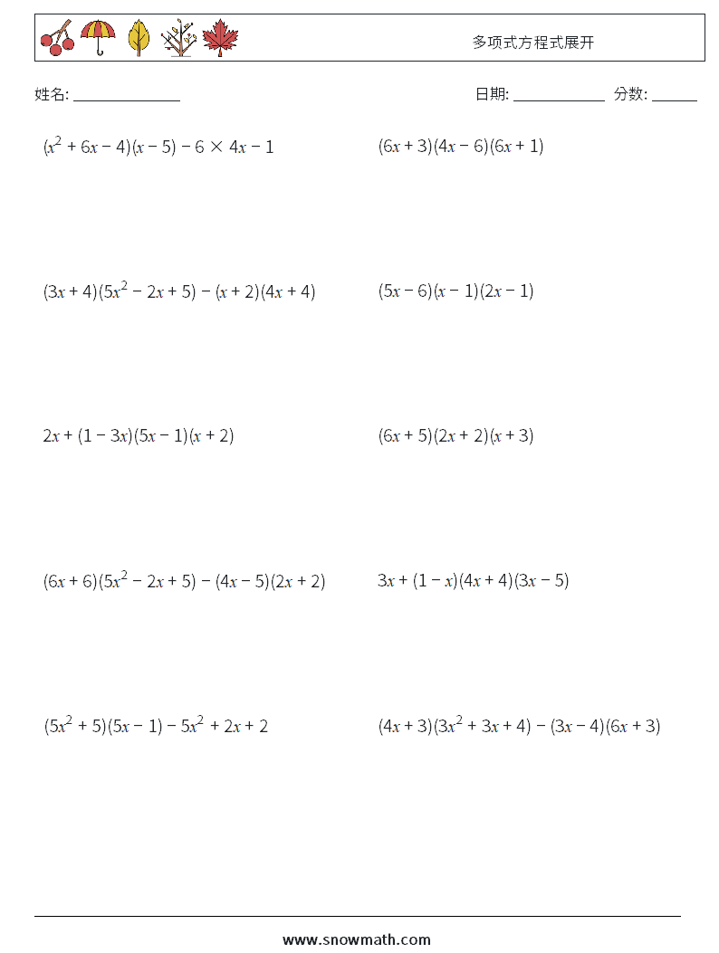 多项式方程式展开 数学练习题 2