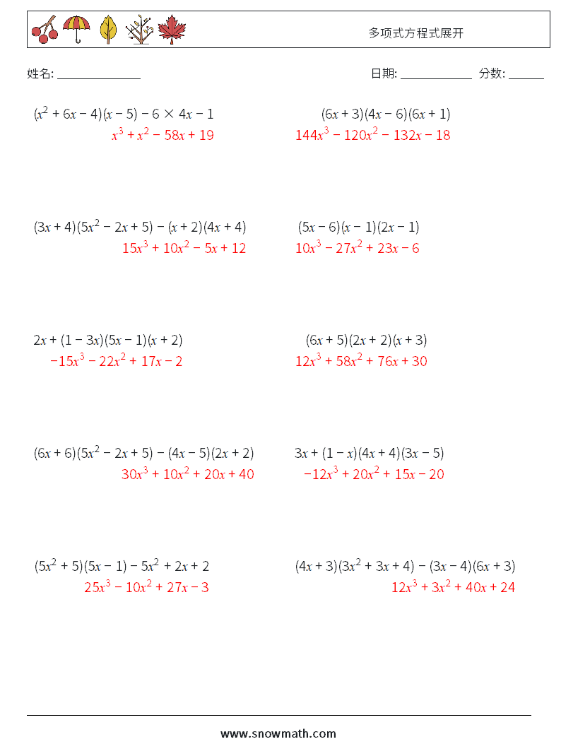 多项式方程式展开 数学练习题 2 问题,解答